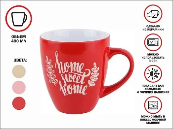 Кружка керамическая, 400 мл, Любимый дом, красная, PERFECTO LINEA