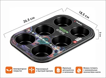 Форма для выпечки, прямоугольная, 6 кексов, 26.5х18.5х3 см, антиприг. покр., STARCOOK, PERFECTO LINE
