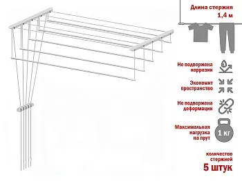 Сушилка для белья потолочная стальная 1,4 м, 5 стержней, белая, PERFECTO LINEA