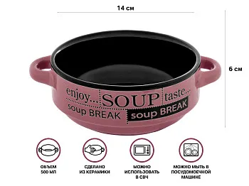 Супница керамическая, 140 мм, круглая, серия Гаспачо, черно-розовая, PERFECTO LINEA