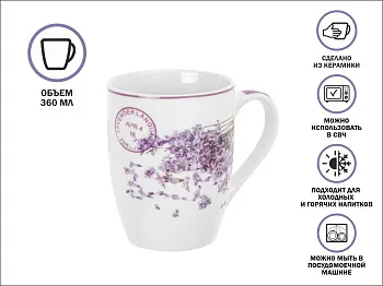Кружка керамическая, 360 мл., LAVENDER-4, PERFECTO LINEA