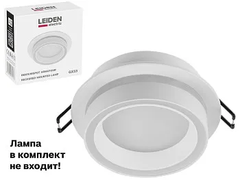 Светильник встраиваемый круг/белый 105*44 GX53 15 Вт LEIDEN ELECTRIC