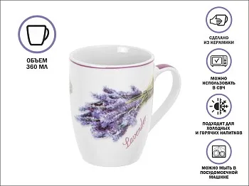 Кружка керамическая, 360 мл., LAVENDER-1, PERFECTO LINEA