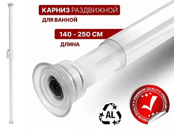 Карниз раздвижной алюминиевый, 2,5 м, белый, PERFECTO LINEA