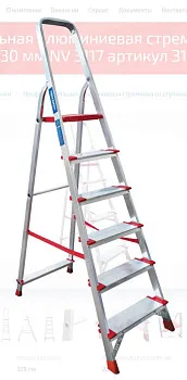 Лестница-стремянка алюм. проф. с широкой ступенью 129 см 6 ступ. 7кг NV3117 Новая Высота