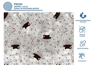 Клеенка столовая, нетканая основа с ПВХ покр., коллекция "DECO", 1 м.пог., PERFECTO LINEA