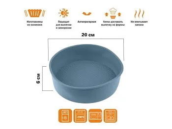 Форма для выпечки, силиконовая, круглая, 20 х 6 см, BLUESTONE, PERFECTO LINEA