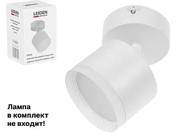 Светильник накладной поворотный/белый GX53 15 Вт LEIDEN ELECTRIC