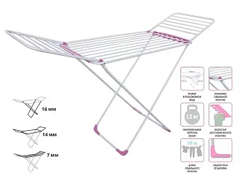Сушилка для белья напольная, 18м, серия Gloria, бело-розовая, PERFECTO LINEA