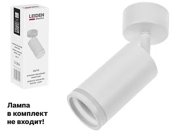 Светильник накладной поворотный/белый GU10 12 Вт LEIDEN ELECTRIC