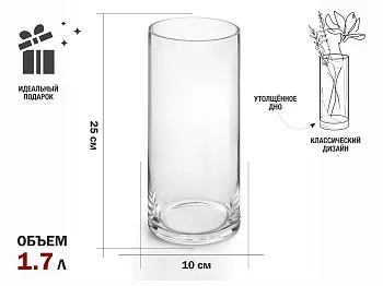 Ваза для цветов, стеклянная, 25х10 см., серия Crystal, PERFECTO LINEA