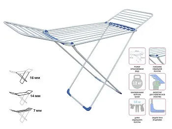 Сушилка для белья напольная, 18м, серия Gloria, бело-голубая, PERFECTO LINEA