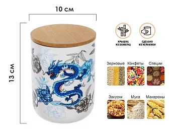 Банка для сыпучих продуктов керамическая 750 мл, серия BLUE DRAGON, PERFECTO LINEA