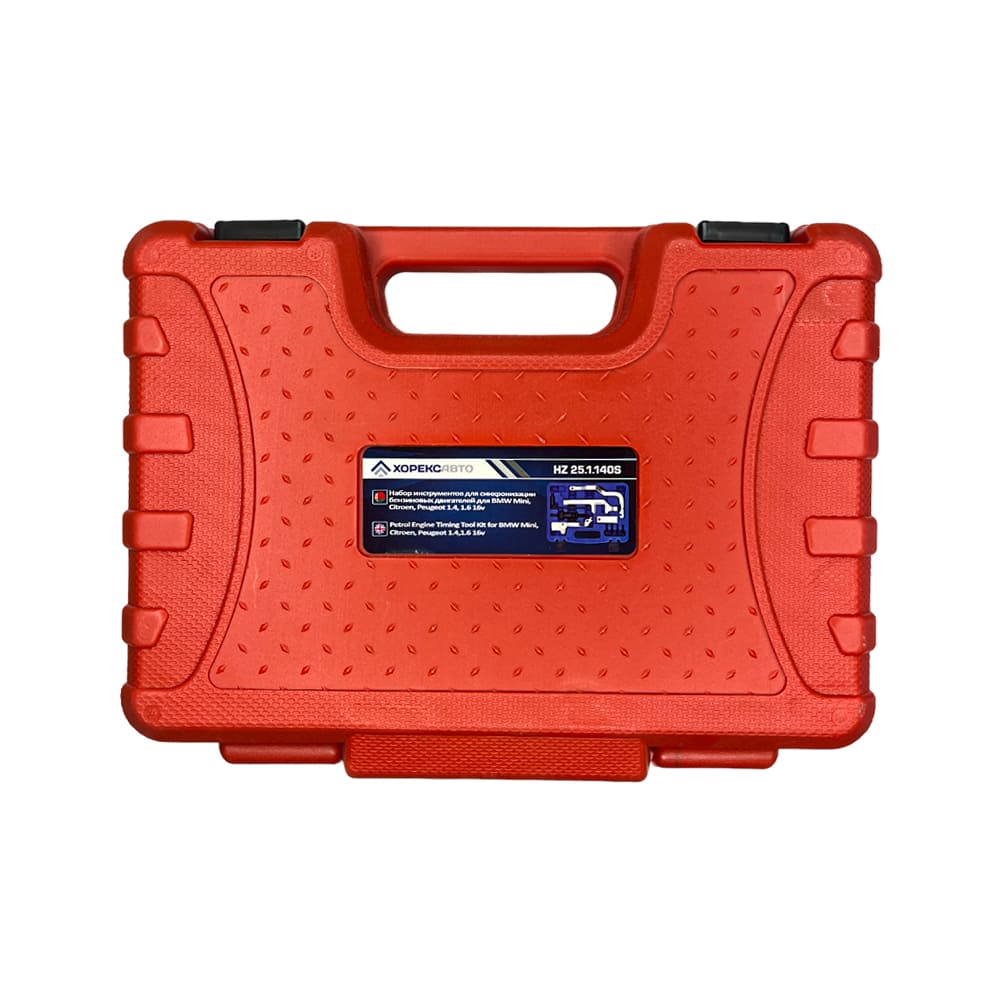 Набор фиксаторов для обслуживания двигателей BMW Mini, PSA 1.4/1.6 Хорекс Авто HZ 25.1.140S