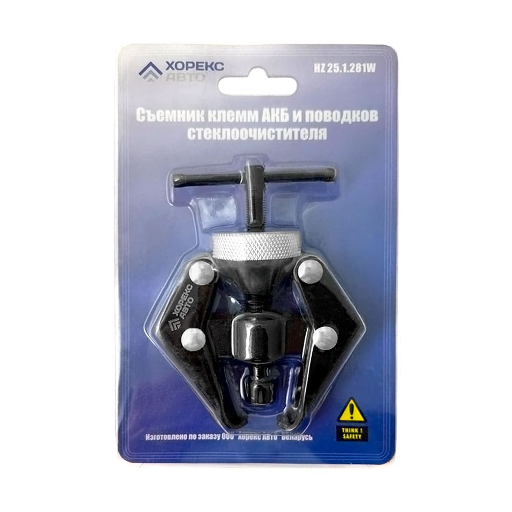 Съемник клемм АКБ и поводков стеклоочистителя Хорекс Авто HZ 25.1.281W