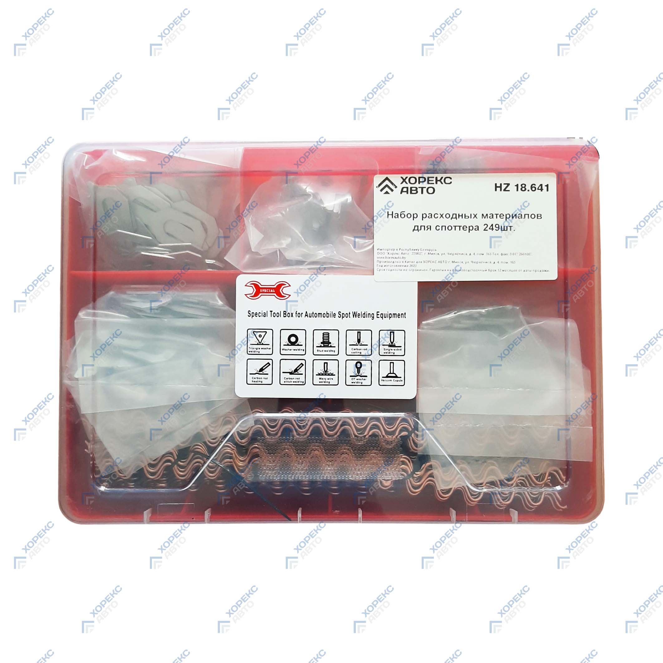 Набор расходных материалов для споттера 249 шт Хорекс Авто HZ 18.641