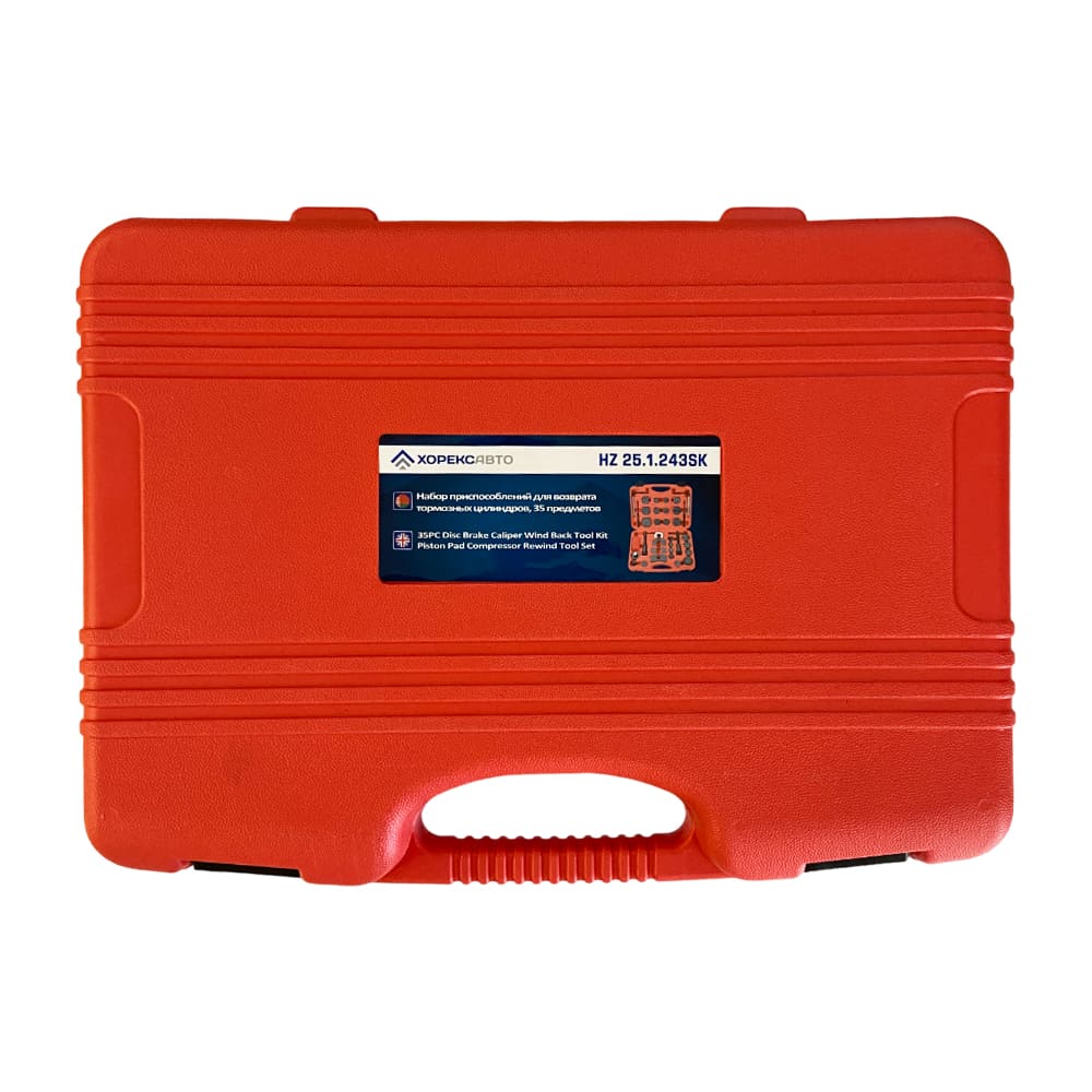 Набор приспособлений для возврата тормозных цилиндров (35 предметов) Хорекс Авто HZ 25.1.243SK