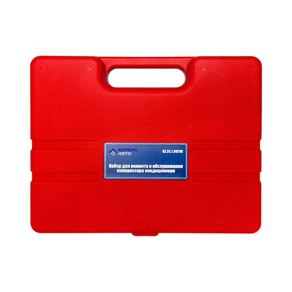Набор для ремонта и обслуживания компрессора кондиционера Хорекс Авто HZ 25.1.092W