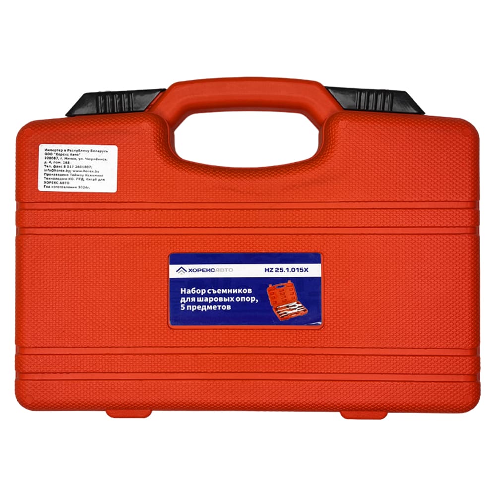Набор съемников для шаровых опор (5 предметов) Хорекс Авто HZ 25.1.015X