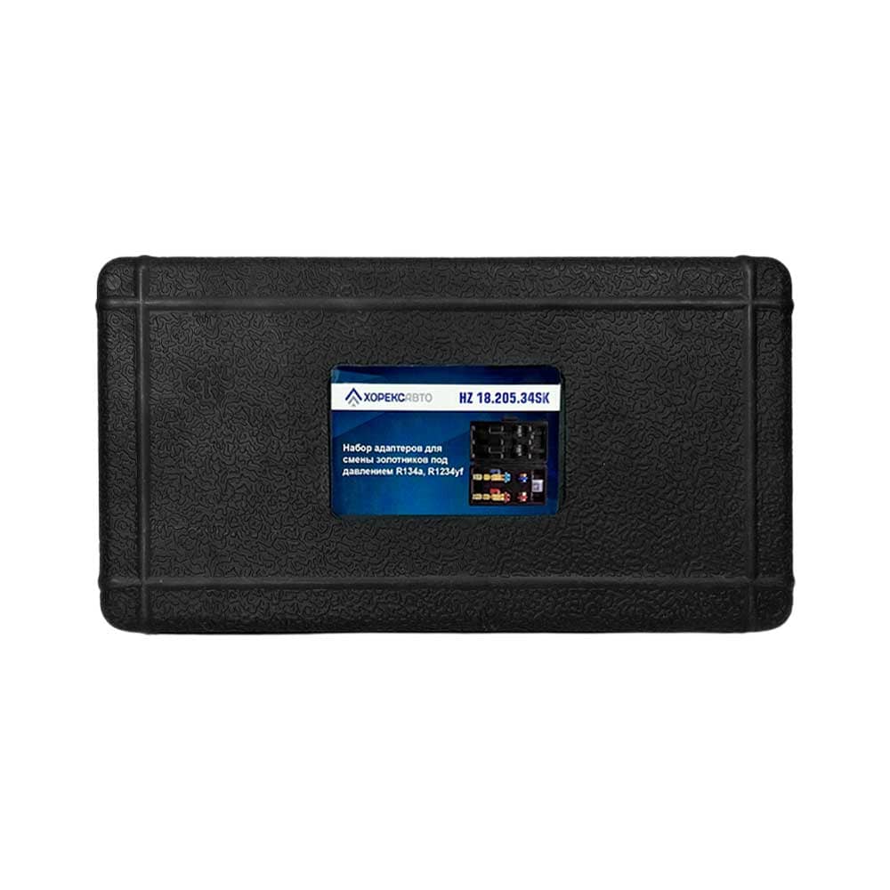 Набор адаптеров для смены золотников под давлением R134a R1234yf Хорекс Авто HZ 18.205.34SK