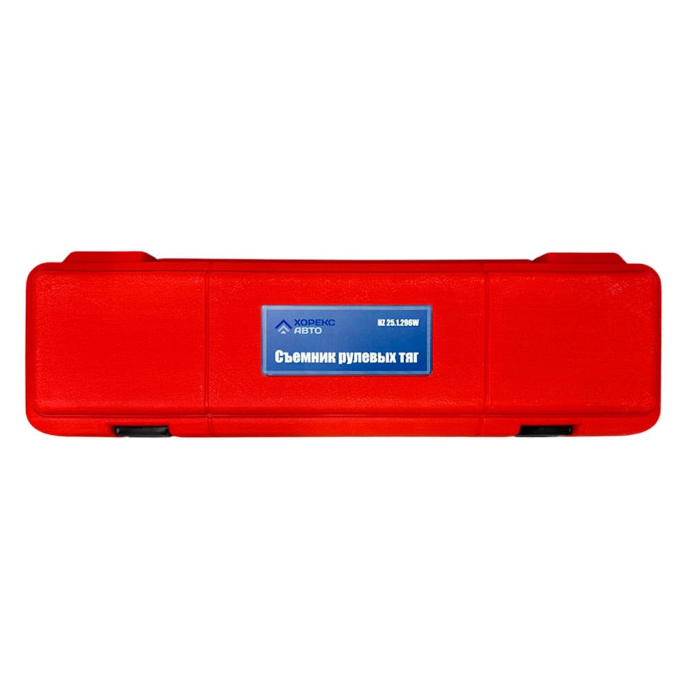 Съемник рулевых тяг Хорекс Авто HZ 25.1.296W