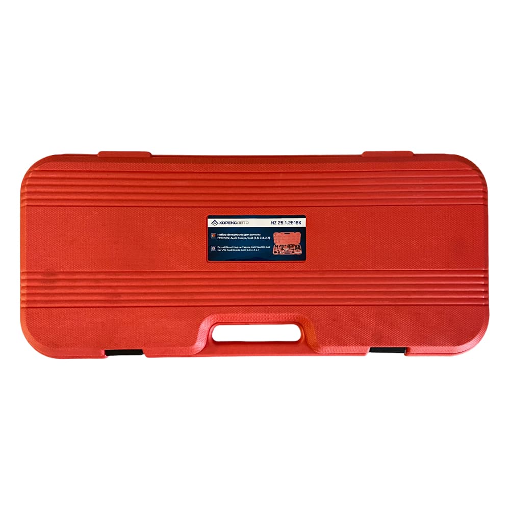 Набор фиксаторов для замены ГРМ VW, Audi, Skoda, Seat (1.8, 2.4, 2.7) Хорекс Авто HZ 25.1.251SK