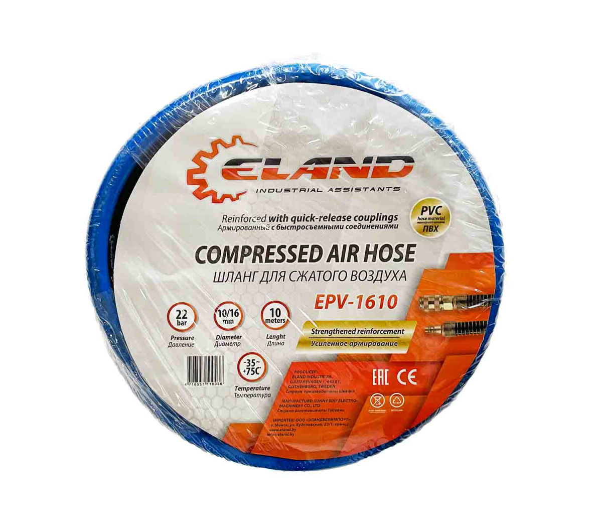 Шланг для сжатого воздуха EPV1610/ELAND/