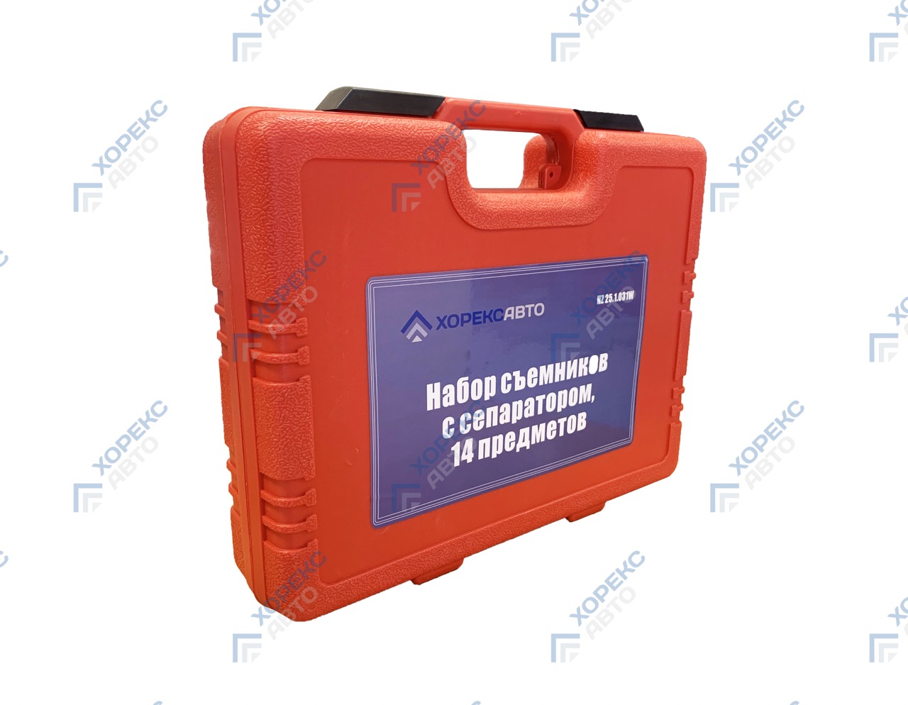 Набор съемников с сепаратором (14 предметов) Хорекс Авто HZ 25.1.031W