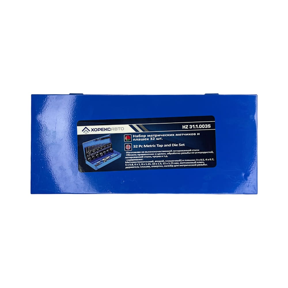 Набор приспособлений для восстановления наружных и внутренних резьб (32 предмета)  Хорекс Авто HZ 31.1.003S