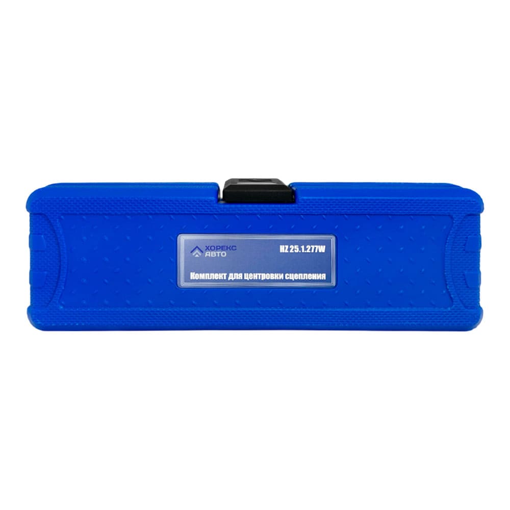 Комплект для центровки сцепления Хорекс Авто HZ 25.1.277W