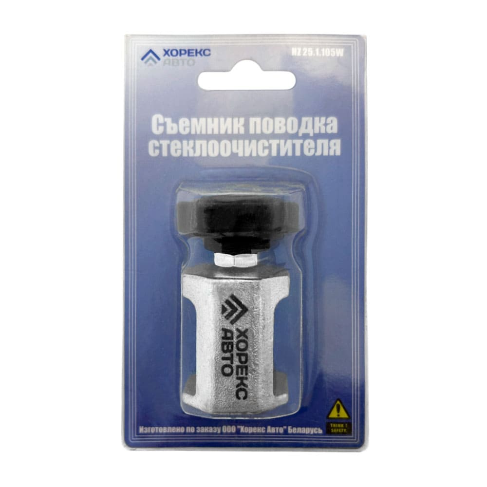 Съемник поводка стеклоочистителя Хорекс Авто HZ 25.1.105W