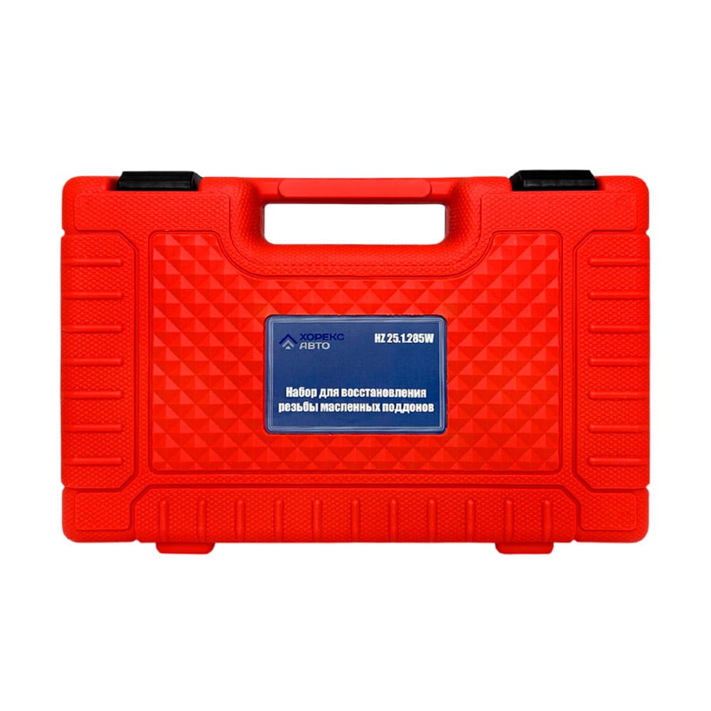 Набор для восстановления резьбы масленных поддонов Хорекс Авто HZ 25.1.285W