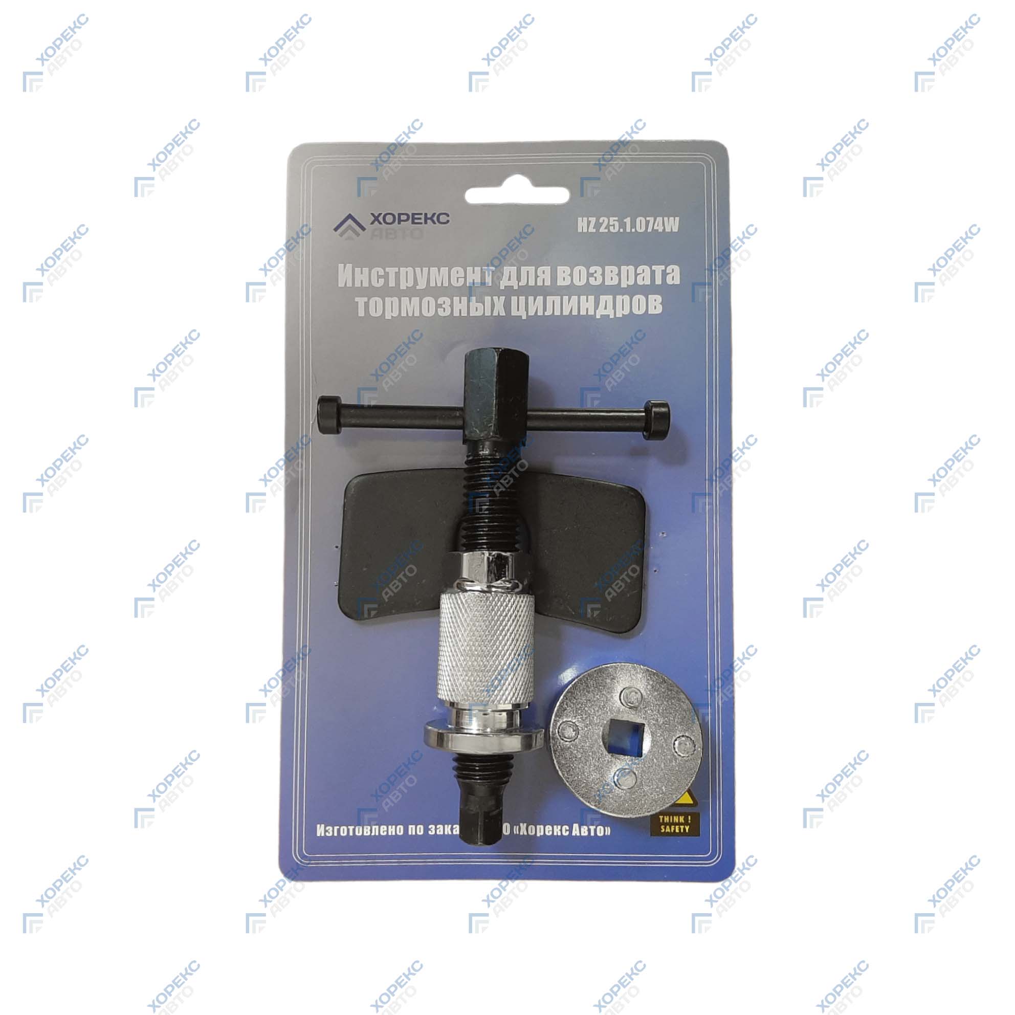 Инструмент для возврата тормозных цилиндров Хорекс Авто HZ 25.1.074J