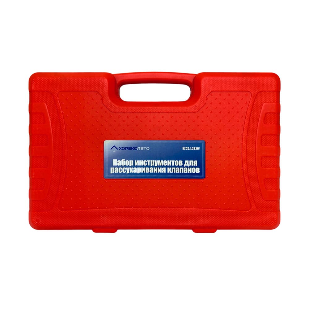 Набор инструментов для рассухаривания клапанов Хорекс Авто HZ 25.1.282W