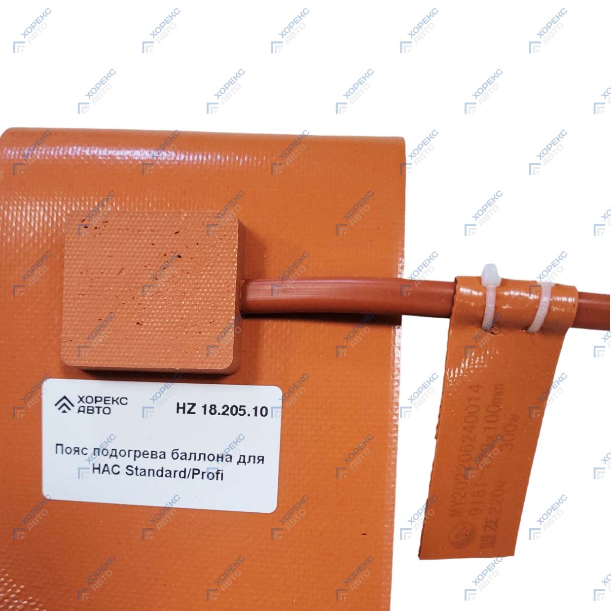 Пояс подогрева баллона для HAC Standard/Profi Хорекс Авто HZ 18.205.10