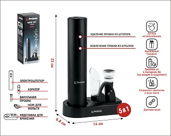 Набор для вина, 5 предметов, CHEF, PERFECTO LINEA