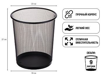 Корзина для бумаг, 23х19х27, черная, REDONDA, PERFECTO LINEA