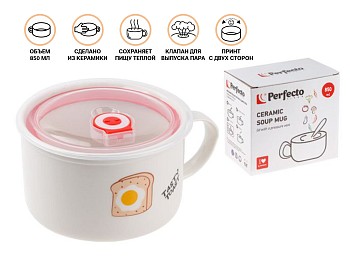 Кружка для супа с крышкой с паровыпуском, 850 мл, керамическая, TOAST, PERFECTO LINEA