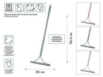 Стеклоочиститель (водосгон), 25 см, с рукояткой, KLINKO, PERFECTO LINEA