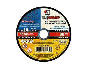 Круг отрезной 150х1.0x22.2 мм для металла LUGAABRASIV