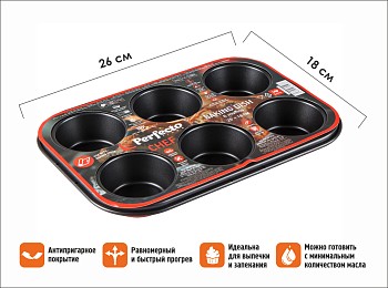 Форма для выпечки, прямоугольная, 6 кексов, 26х18 см, антипригарное покрытие, CHEF, PERFECTO LINEA
