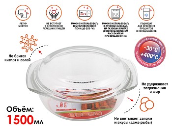 Кастрюля из жаропрочного стекла, 1.5 л, с крышкой, 234х207х100 мм, PERFECTO LINEA