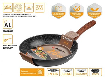 Сковорода ф 26х5.0 см, алюм., антиприг. покр., для индукц. плит, серия Hardy Plus, PERFECTO LINEA