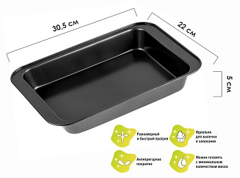 Форма для выпечки, прямоугольная, 30,5х22 см., антипригарное покрытие, STARCOOK, PERFECTO LINEA