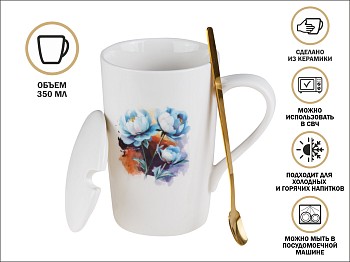 Кружка керамическая с крышкой и ложкой, 350 мл., PEONY, PERFECTO LINEA