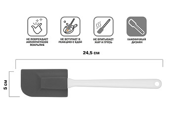 Лопатка силиконовая, 24.5 х 5 см, GRAPHITE, PERFECTO LINEA
