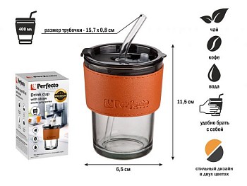 Стакан стеклянный (комплект) с трубочкой и кожаным кейсом, 400 мл, Smoke Grey, PERFECTO LINEA