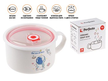 Кружка для супа с крышкой с паровыпуском, 850 мл, керамическая, COSMOS-1, PERFECTO LINEA