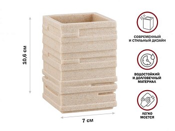 Стакан для зубных щеток WEATHERED SAND, бежевый, PERFECTO LINEA
