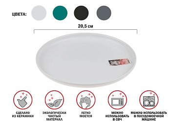 Тарелка десертная керамическая, 20.5 см, серия ASIAN, белая, PERFECTO LINEA